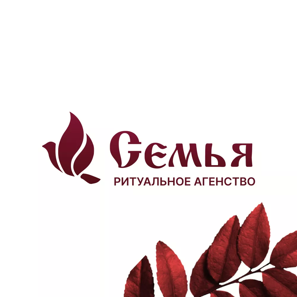 Разработка логотипа и сайта в Киселёвске ритуальных услуг «Семья»